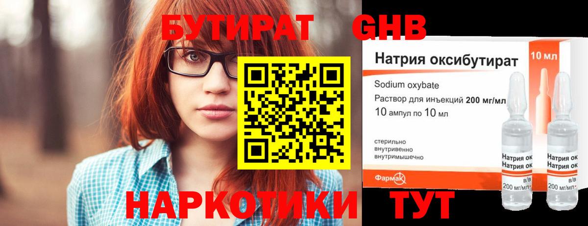 Горно-Алтайск  БУТИРАТ жидкий экстази  Вход с VPN 