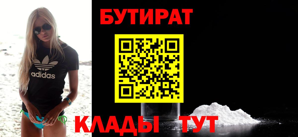 БУТИРАТ оксана Горно-Алтайск
