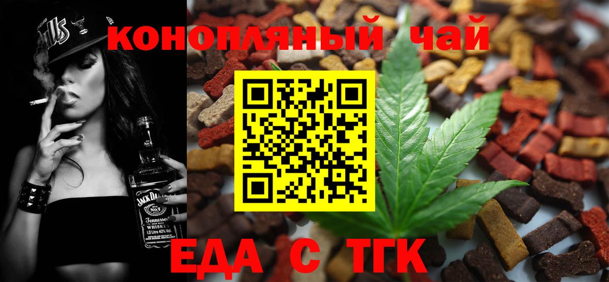 Cannafood конопля  Вход с VPN  Горно-Алтайск 