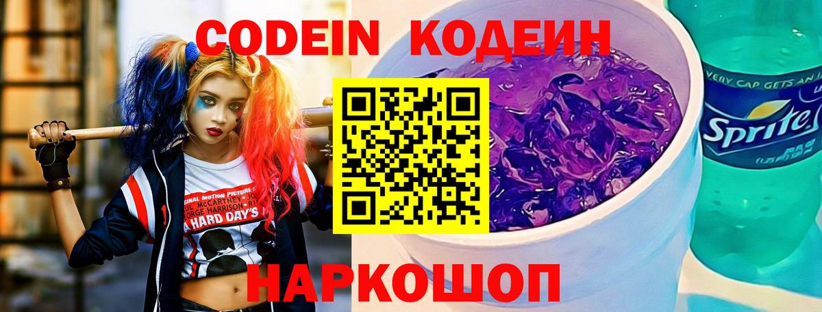 Горно-Алтайск  Кодеиновый сироп Lean напиток Lean (лин)  Вход с VPN 