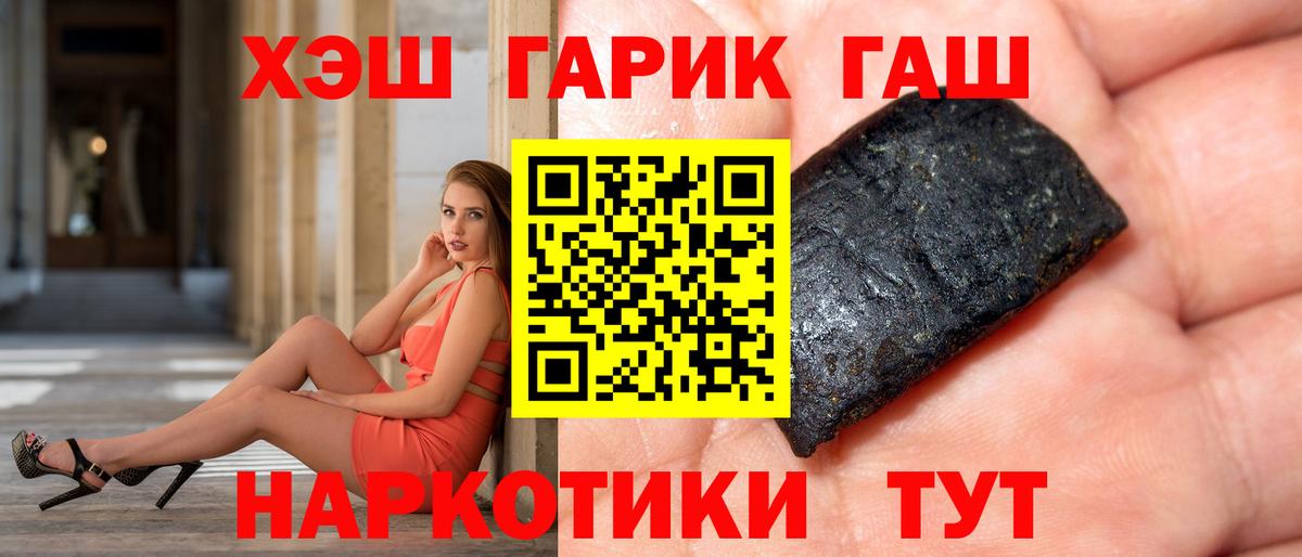 Горно-Алтайск  ГАШИШ hashish  где продают   Вход с VPN 