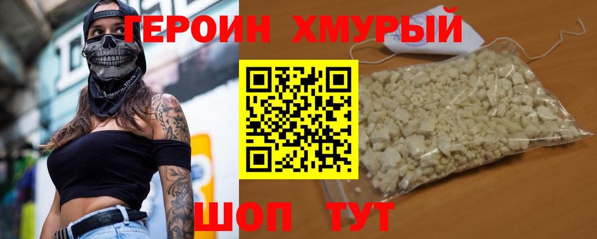 ГЕРОИН VHQ Горно-Алтайск