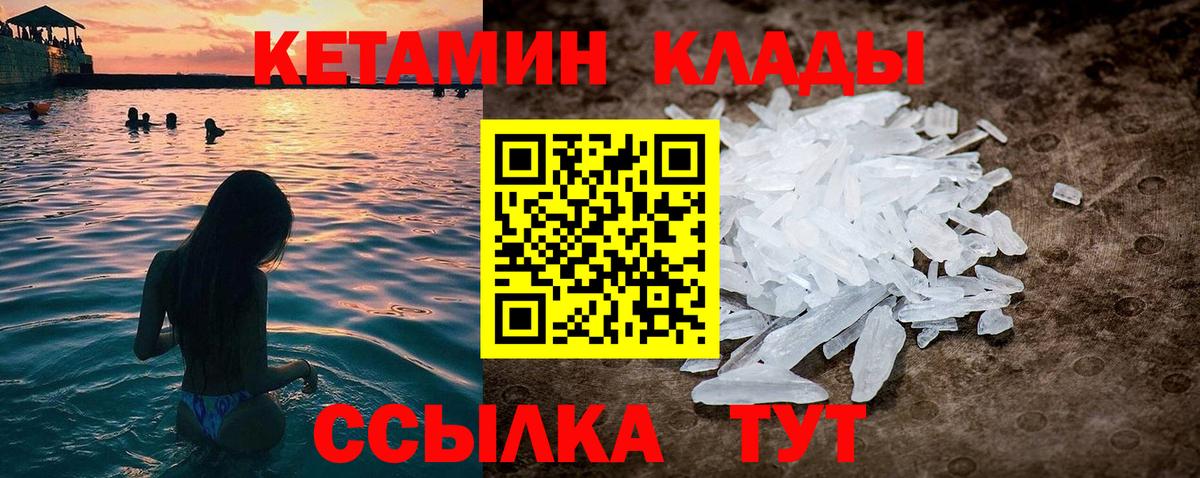 Кетамин ketamine  Вход с VPN  Горно-Алтайск  Кетамин ketamine 