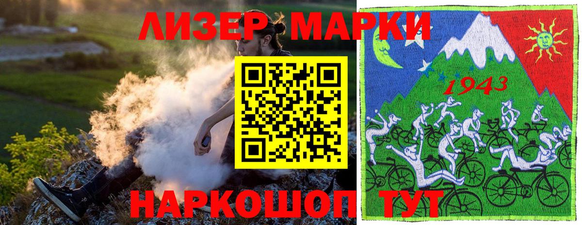 Наркотические марки 1,5мг Горно-Алтайск